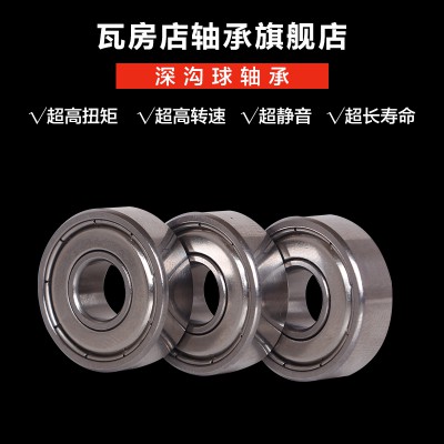 瓦房店深沟球微型轴承629/634/635/638/ZZ/2RS/P5/P4