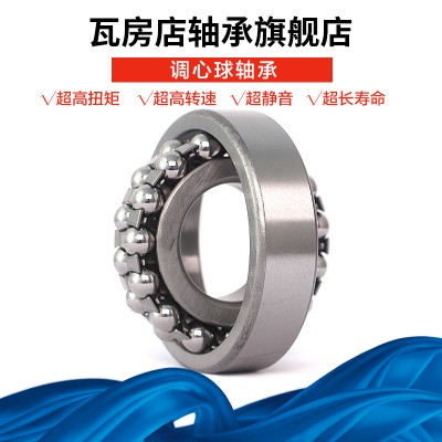 瓦房店调心球轴承1209/1209K/1210/1210K/1211/121K