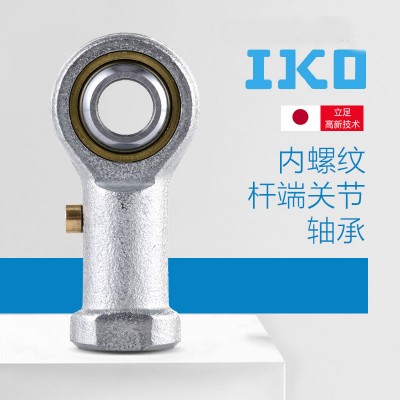 日本进口IKO PHS10A ECL内螺纹杆端关节轴承压铸型加油式鱼眼轴承